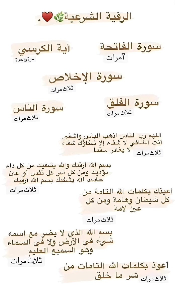 الرقية الشرعية