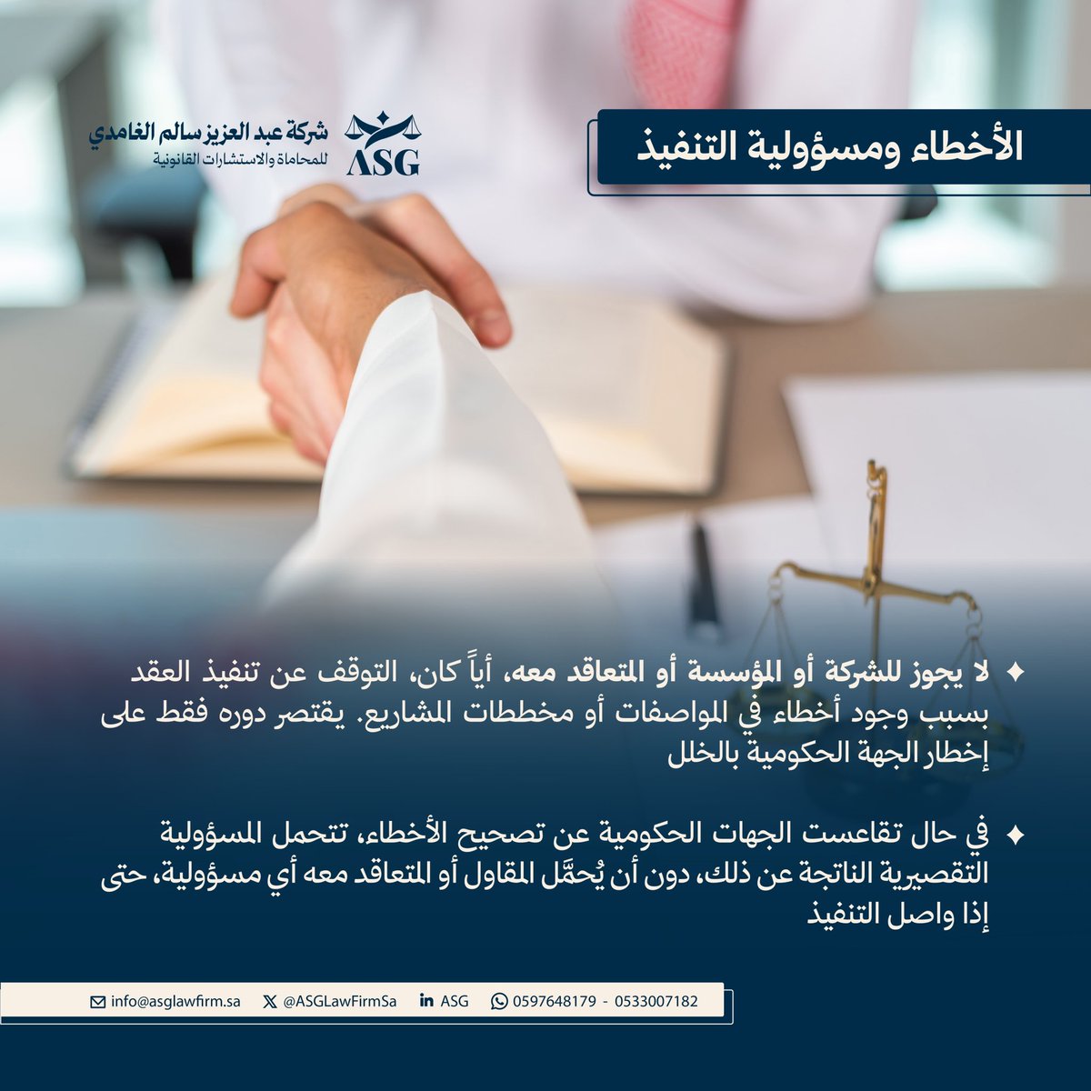 شركة عبدالعزيز سالم للمحاماة - ASG tweet media