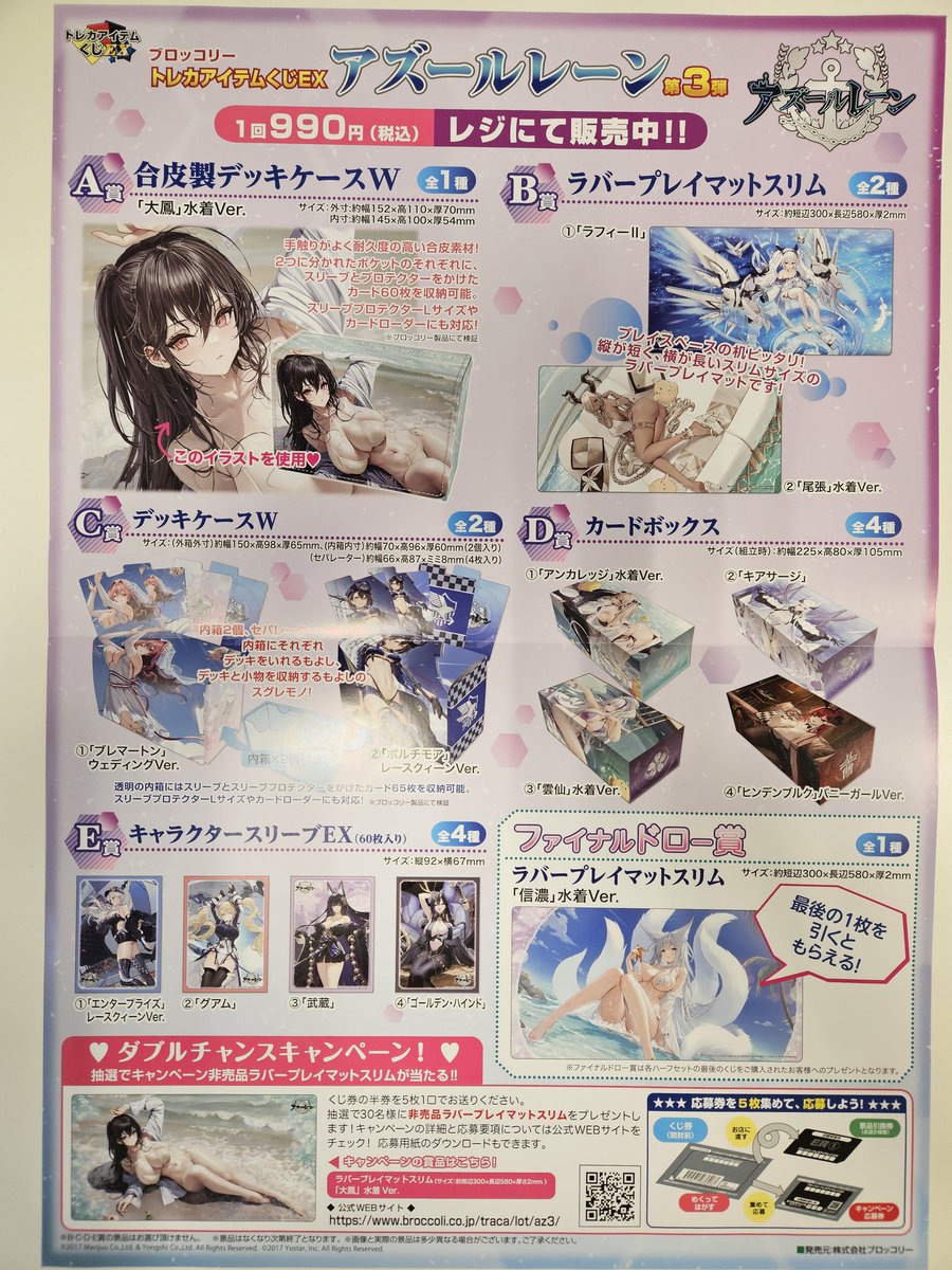 ブロッコリートレカアイテムくじEX「アズールレーン」第3弾