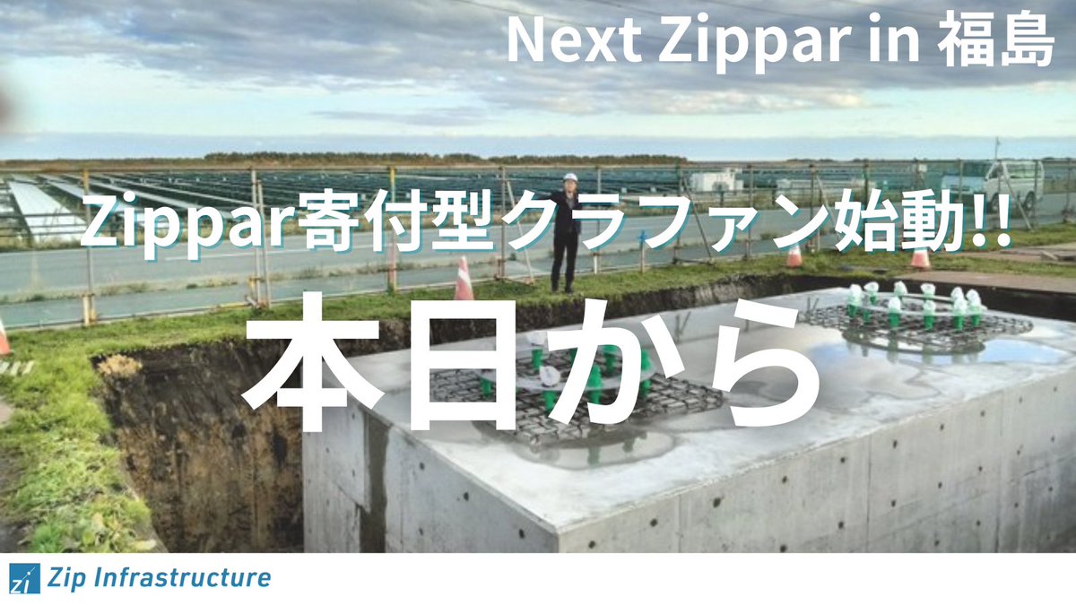 たった今！クラウドファンディング始まりました！

未来の交通を作るため、福島試験線建設に
ご協力して頂けますとめちゃくちゃ嬉しいです！！！

福島試験線に試乗できます！！！

tetuhiro.com/view/item/0000…