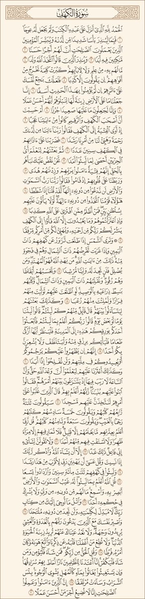 AlMosahf's tweet photo. سورة الكهف https://t.co/fIuhwAGXrg