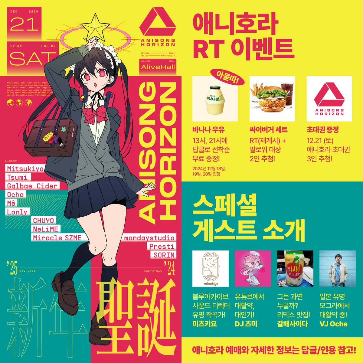 <a href="/mitsukiyo_5/">ミツキヨ(Mitsukiyo)</a> <a href="/tsumi__chan/">tsumi</a> <a href="/GalbaeCider/">Galbae Cider</a> <a href="/mincha_8/">おちゃ****🍵</a> @nosam_tktk <a href="/chuyomusic/">CHUYO</a> <a href="/LonlyCat_kd/">Lonly</a> <a href="/nelimesound/">NeLiME</a> <a href="/M_Szme_official/">Miracle SZME_official</a> <a href="/SORINies/">SORIN</a> <a href="/mondaystudio/">mondaystudio</a> <a href="/Prestisound/">Presti</a> 12.21 토 22:00 #애니호라 얼라이브홀 홍대 ⏰ D-1
#RT #팔로우 추첨 싸이버거 세트, 초대권 증정!

🚨 아묻따 선착순 바나나우유 증정! (6) 🚨
오늘 13시, 21시 증정! (첨부된 바코드 선착순 사용)

애니호라 예매하기👉forms.gle/xa8ZUqWJp2p71F… (오늘 예매 마감!)

#아니쿠라 #애니송클럽