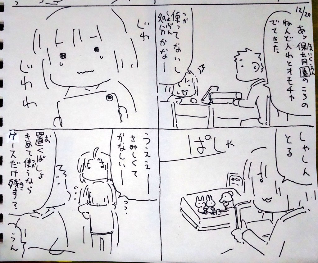 #本日のむすめさん
せめて写真に残すようにしてるけど悲しい気持ちは変わらないですね。
今回は入れ物は別の入れ物として使えるようにしました。 