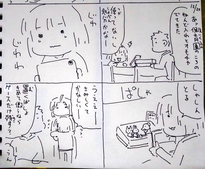 #本日のむすめさん
せめて写真に残すようにしてるけど悲しい気持ちは変わらないですね。
今回は入れ物は別の入れ物として使えるようにしました。 