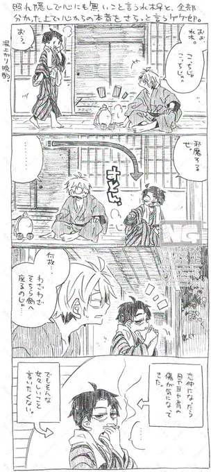 父水♀落描き。
にょた水ちゃんは女の子なので、こういうのちょっと気にしてても可愛いよね～って話(無論全く気にしてなくても良き)
傷跡ごと愛してもらいな。

※女体化 