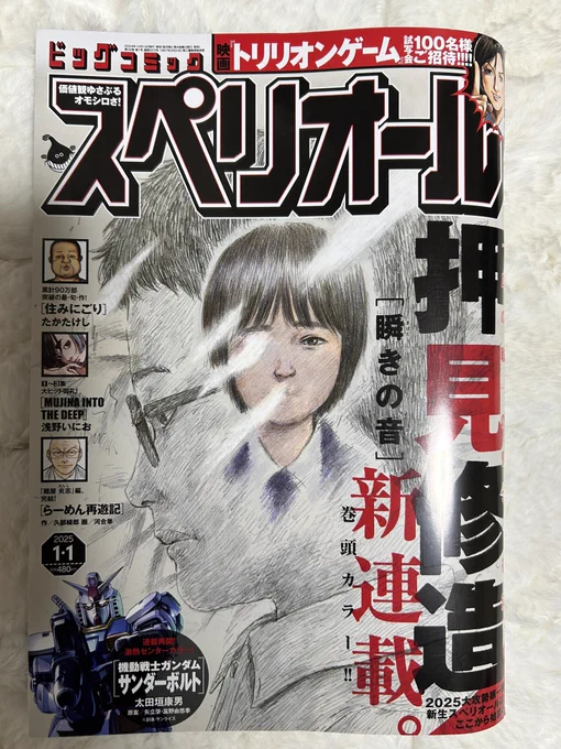 サンダーボルトも巻中カラーで載ってます!スペリオールも宜しく♪♪ 