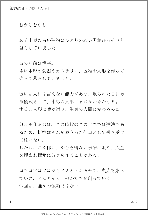 ERI_GOCHICHI_'s tweet photo. 第19試合・お題「人形」(1/3)
もうすぐクリスマスですね。
例えばこんなおとぎ話はいかがでしょうか？

#Gochichi #悟チチ
#悟チチ版ワンドロワンライ
#天下一悟チチ武道会
#Gochichi60minOneDrawWriteChallenge https://t.co/34ejaF4F1q