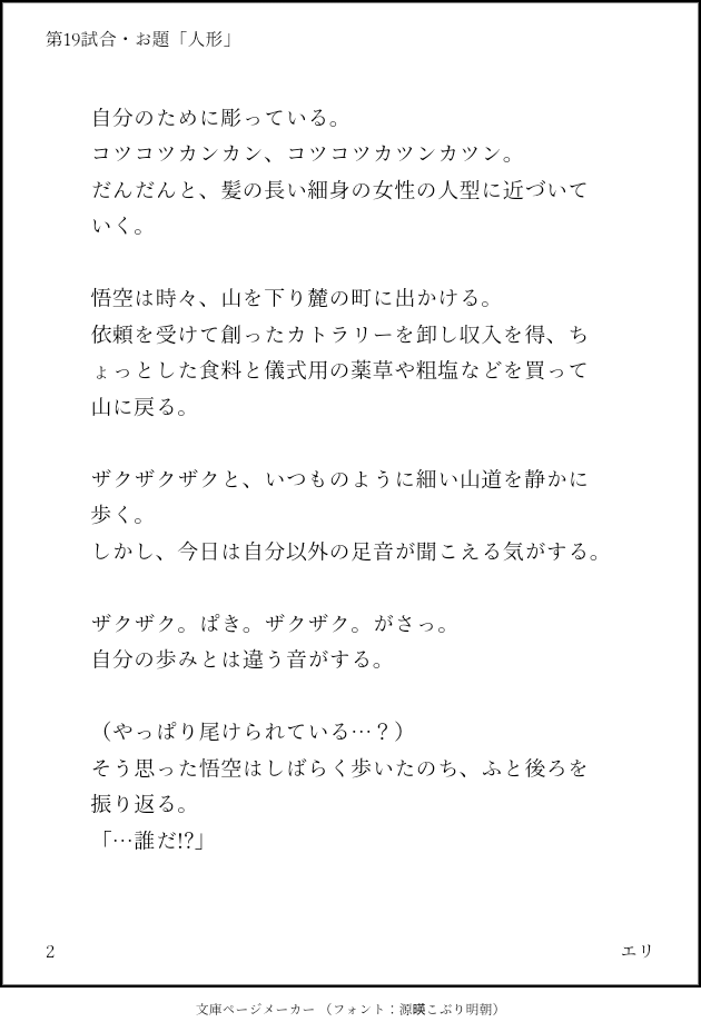 ERI_GOCHICHI_'s tweet photo. 第19試合・お題「人形」(1/3)
もうすぐクリスマスですね。
例えばこんなおとぎ話はいかがでしょうか？

#Gochichi #悟チチ
#悟チチ版ワンドロワンライ
#天下一悟チチ武道会
#Gochichi60minOneDrawWriteChallenge https://t.co/34ejaF4F1q