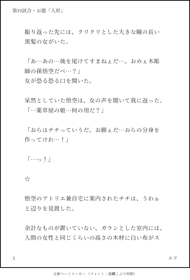 ERI_GOCHICHI_'s tweet photo. 第19試合・お題「人形」(1/3)
もうすぐクリスマスですね。
例えばこんなおとぎ話はいかがでしょうか？

#Gochichi #悟チチ
#悟チチ版ワンドロワンライ
#天下一悟チチ武道会
#Gochichi60minOneDrawWriteChallenge https://t.co/34ejaF4F1q