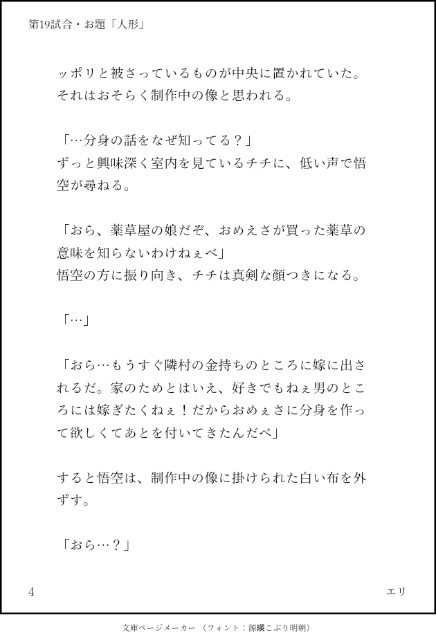 ERI_GOCHICHI_'s tweet photo. 第19試合・お題「人形」(1/3)
もうすぐクリスマスですね。
例えばこんなおとぎ話はいかがでしょうか？

#Gochichi #悟チチ
#悟チチ版ワンドロワンライ
#天下一悟チチ武道会
#Gochichi60minOneDrawWriteChallenge https://t.co/34ejaF4F1q