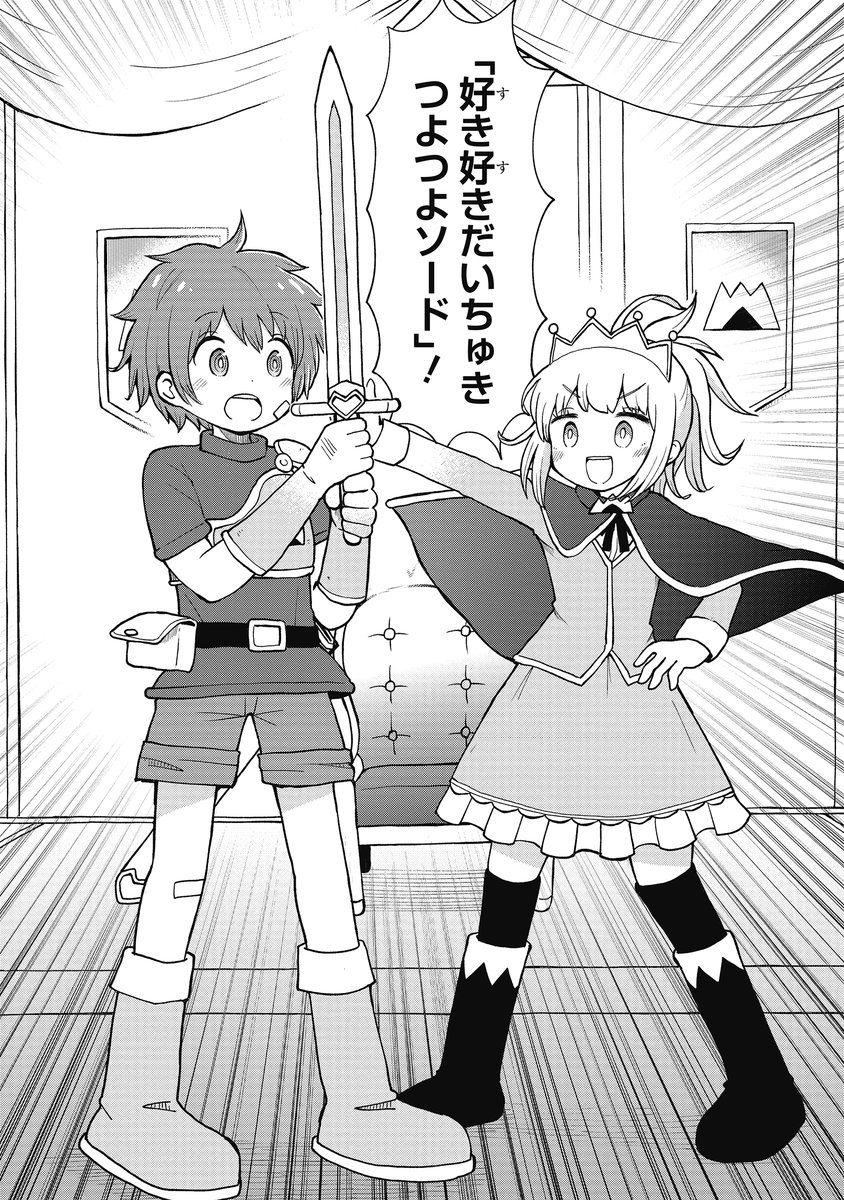 人の好意によって強くなる伝説の剣、その名も(0/4)

#マンガが読めるハッシュタグ
#漫画が読めるハッシュタグ 