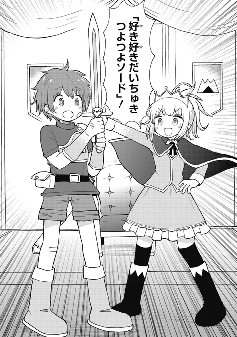 人の好意によって強くなる伝説の剣、その名も(0/4)

#マンガが読めるハッシュタグ
#漫画が読めるハッシュタグ 
