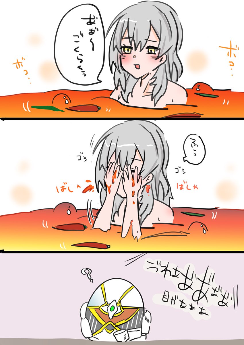 星ちゃんは心の中におじさんがいるので、
ア゛ア゛〜とか言っちゃうし
湯船の湯で顔洗っちゃったりする……

唐辛子ちょっとでも目に入ったらヤバそう…

#崩坏星穹铁道
  #崩壊スタ一レイル 