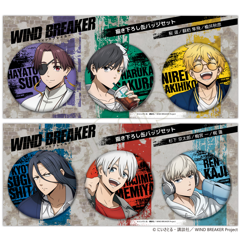 WIND BREAKER 2025 カレンダー 缶バッジ 蘇枋 楡井 24点 2025年2月下旬発売 TVアニメ「WIND BREAKER」缶バッジセット 2025
