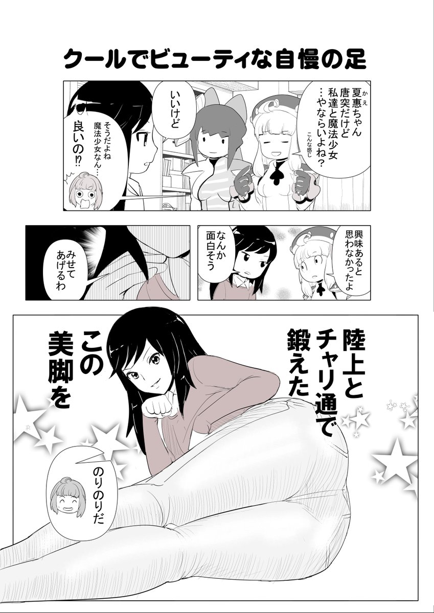 オリジナル漫画『無許可魔法少女キューティポイズン』をアップしちゃうぜ! 0話その10 