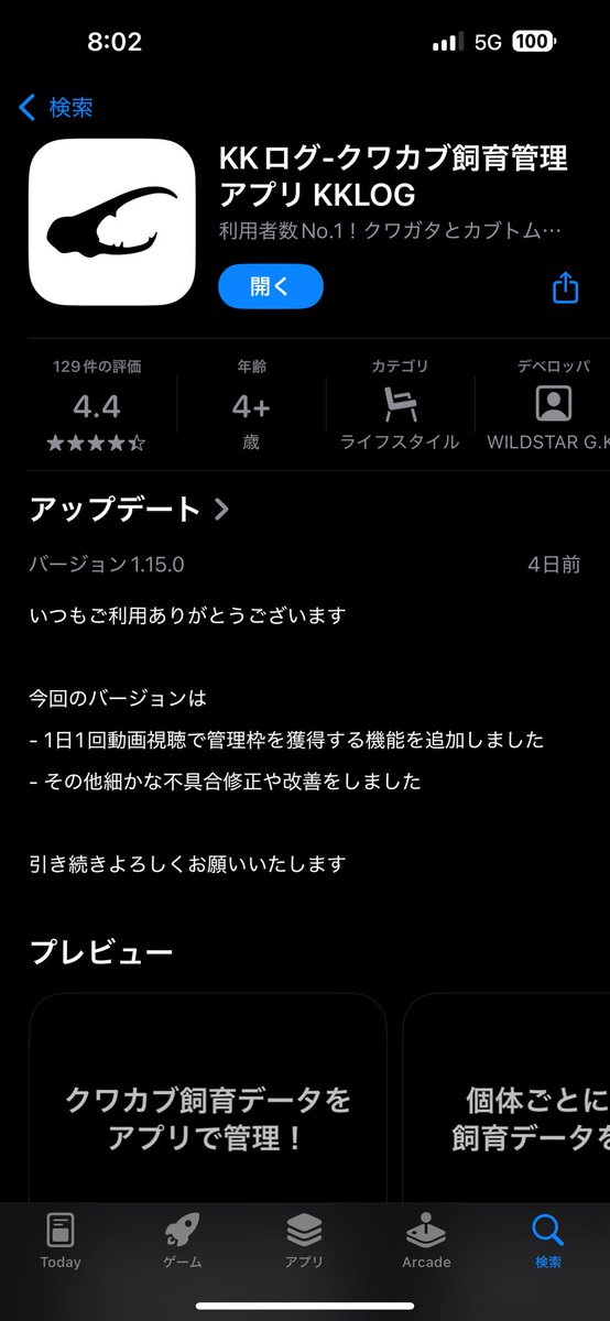 wildstarbeetles's tweet photo. クワカブ専用飼育管理アプリ 「KKログ」 ✨ v1.15.0 アップデートのお知らせ ✨

今回のアップデート内容はこちら👇 - 1日1回、動画視聴で管理枠をGETできる新機能を追加！ - 細かな不具合の修正＆パフォーマンス改善
 これからも応援よろしくお願いします！
#KKログ #クワカブ #飼育管理アプリ https://t.co/h8leYU54SY
