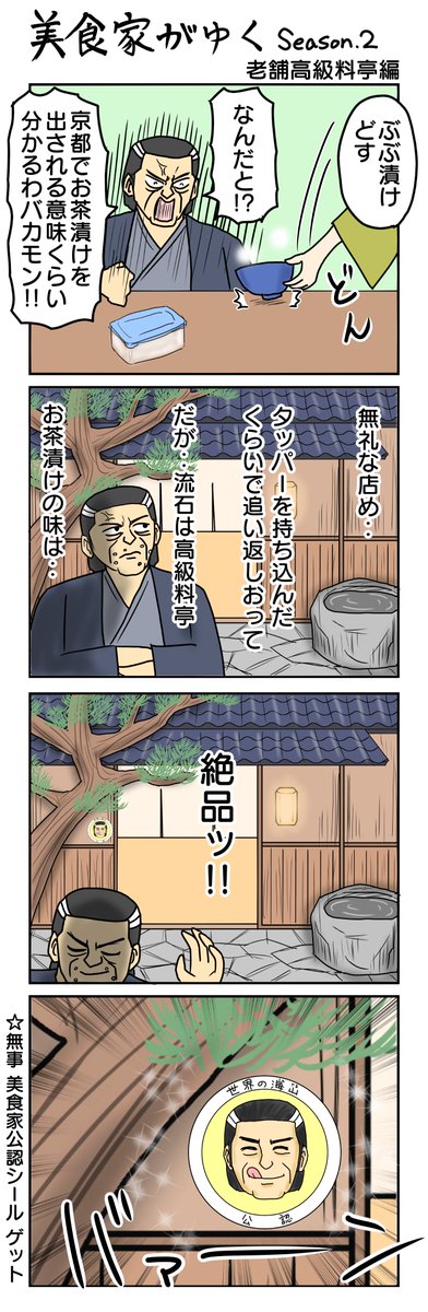 絶品の証
#4コマ漫画 #4コマ #再掲 