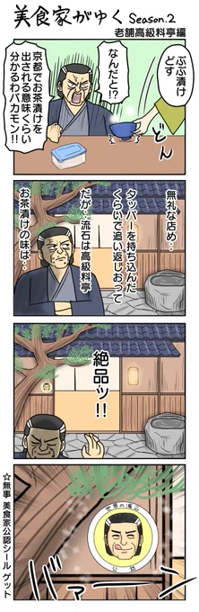絶品の証
#4コマ漫画 #4コマ #再掲 
