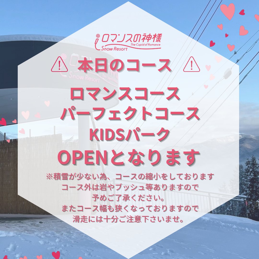 スノーリゾートロマンスの神様 スノーリゾートロマンスの神様 リフト1