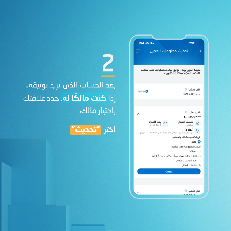 nwc_media's tweet photo. وثق عدادك بـ 4 خطوات عبر تطبيق المياه الوطنية

#عدادي