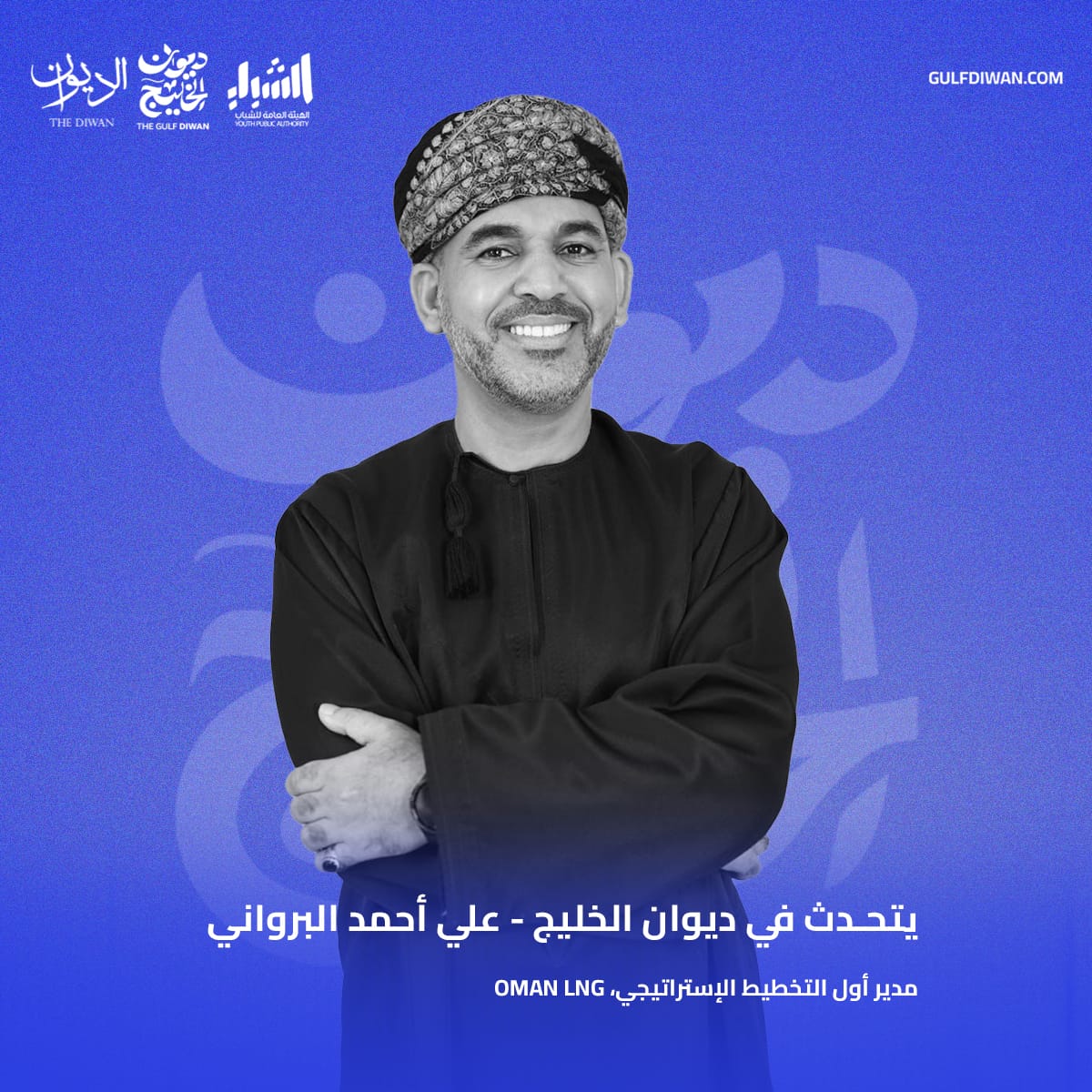 TheDiwanInfo's tweet photo. يسرنا تواجد علي أحمد البرواني، مدير أول التخطيط الإستراتيجي، Oman LNG في ديوان الخليج، للحديث حول بناء نظم مالية وإستراتيجيات مؤسسية للنمو في دول الخليج.
شاركو معنا.
#Gulfdiwan 
#ديوان_الخليج 
#خليجي26
#كأس_الخليج
#الكويت https://t.co/IvQd8pdcFp