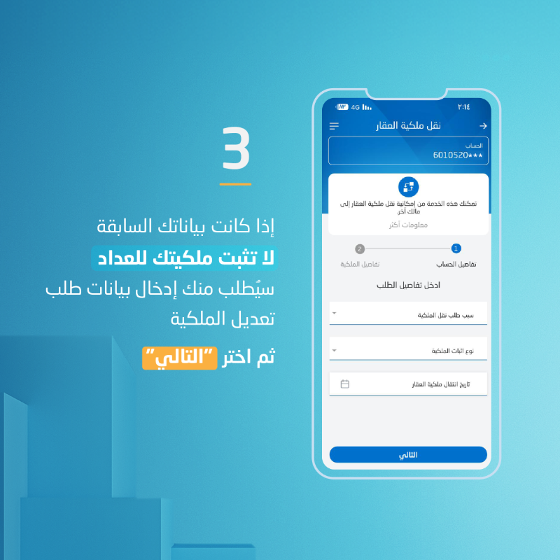 nwc_media's tweet photo. وثق عدادك بـ 4 خطوات عبر تطبيق المياه الوطنية

#عدادي