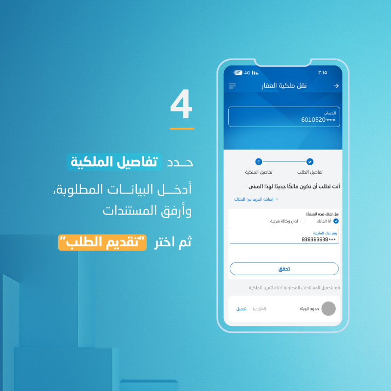 nwc_media's tweet photo. وثق عدادك بـ 4 خطوات عبر تطبيق المياه الوطنية

#عدادي
