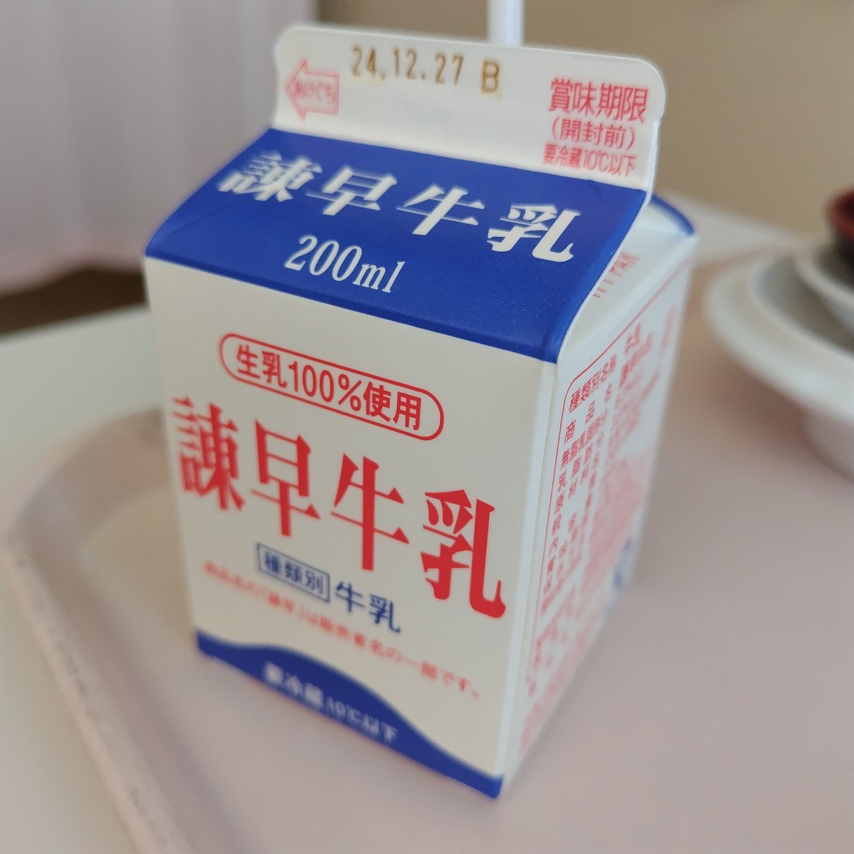 koban9353's tweet photo. 朝ごはんで出てくる「諌早牛乳」しみじみ、うまーーー🥰
入院中の楽しみになってる

諫早じゃなくて諌早ね（社名が）
でも製造は島原市なんだ！
諌早さんちの牛乳ってこと？ https://t.co/xkfJQnRMeG