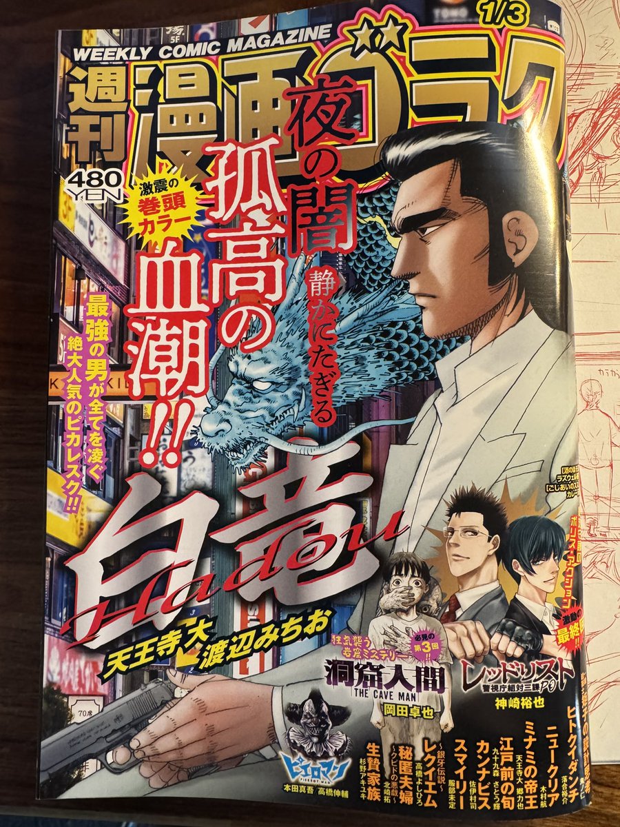 週刊漫画ゴラクにサラリーマン矩子のウキウキ週末大作戦:下総中山・本八幡編載ってまーす!
登場するお店は「わたらい」「お休み処 額堂」「炭火焼鳥 げん太」「BAR SAND」「銀座ライオン シャポー本八幡店」
本日発売! 