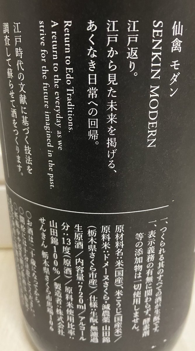 max111xam2007's tweet image. 仙禽　MODERN

レトロと比べると酸味は抑えめな感じ🍶✨

フルーティで華やかな香りと透明感があって飲みやすい☺️

尖ったところがないから掴みどころが難しいけど洋食にも合いそうな感じで美味しかった🐤💟