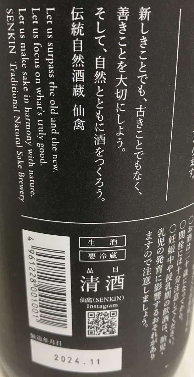 max111xam2007's tweet image. 仙禽　MODERN

レトロと比べると酸味は抑えめな感じ🍶✨

フルーティで華やかな香りと透明感があって飲みやすい☺️

尖ったところがないから掴みどころが難しいけど洋食にも合いそうな感じで美味しかった🐤💟