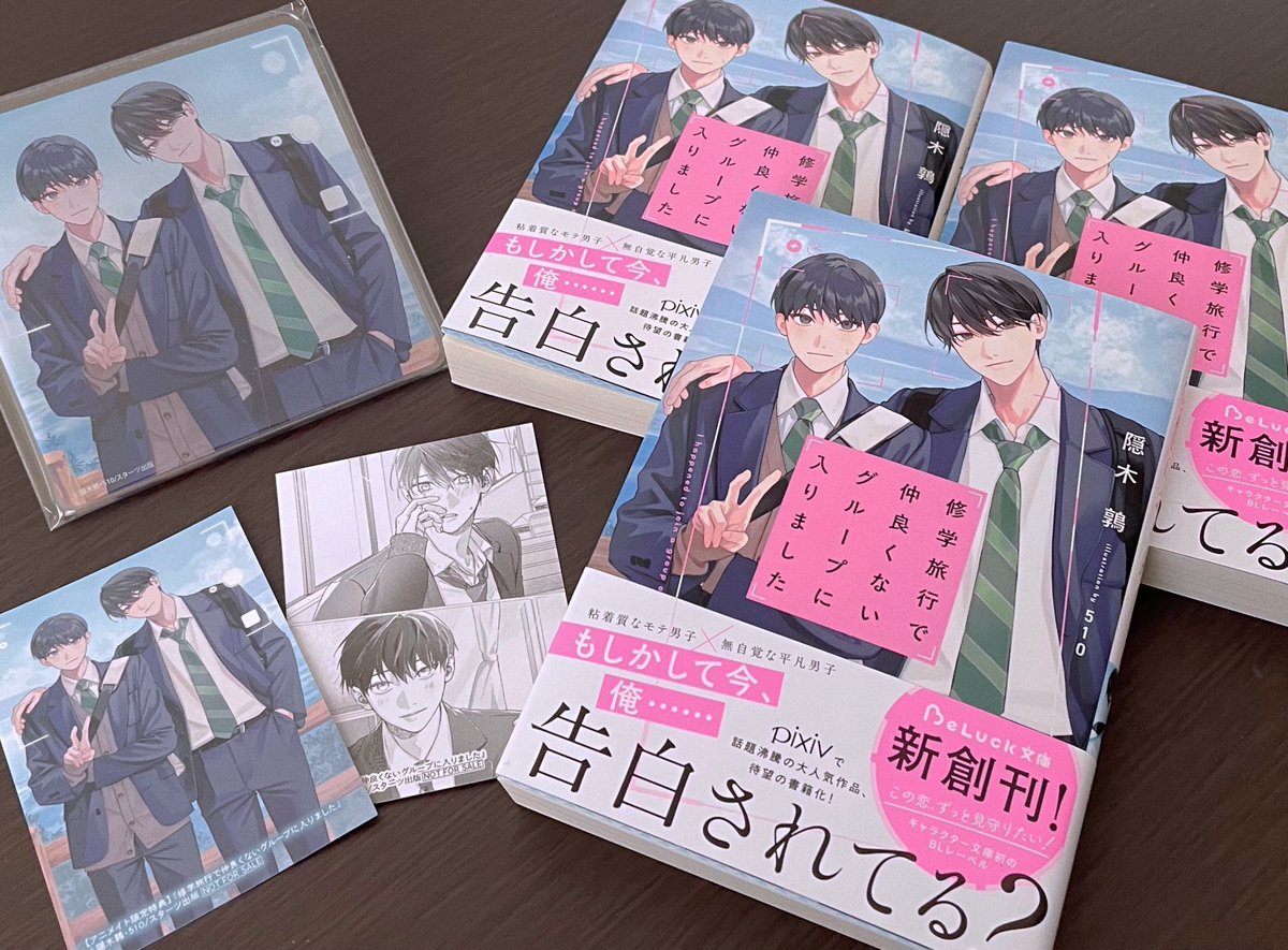 ♡˗ˏˋ お知らせˎˊ˗♡ 『修学旅行で仲良くないグループに入りました