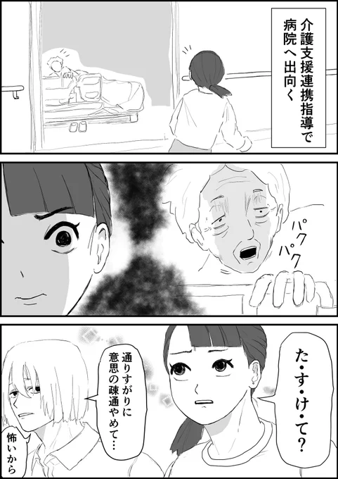 入院した利用者について医師や看護師、リハ職から話を聞きに行く事はよくある事だから…

いや、誰の話を聞いてるの…

第7話「コンタクト」 