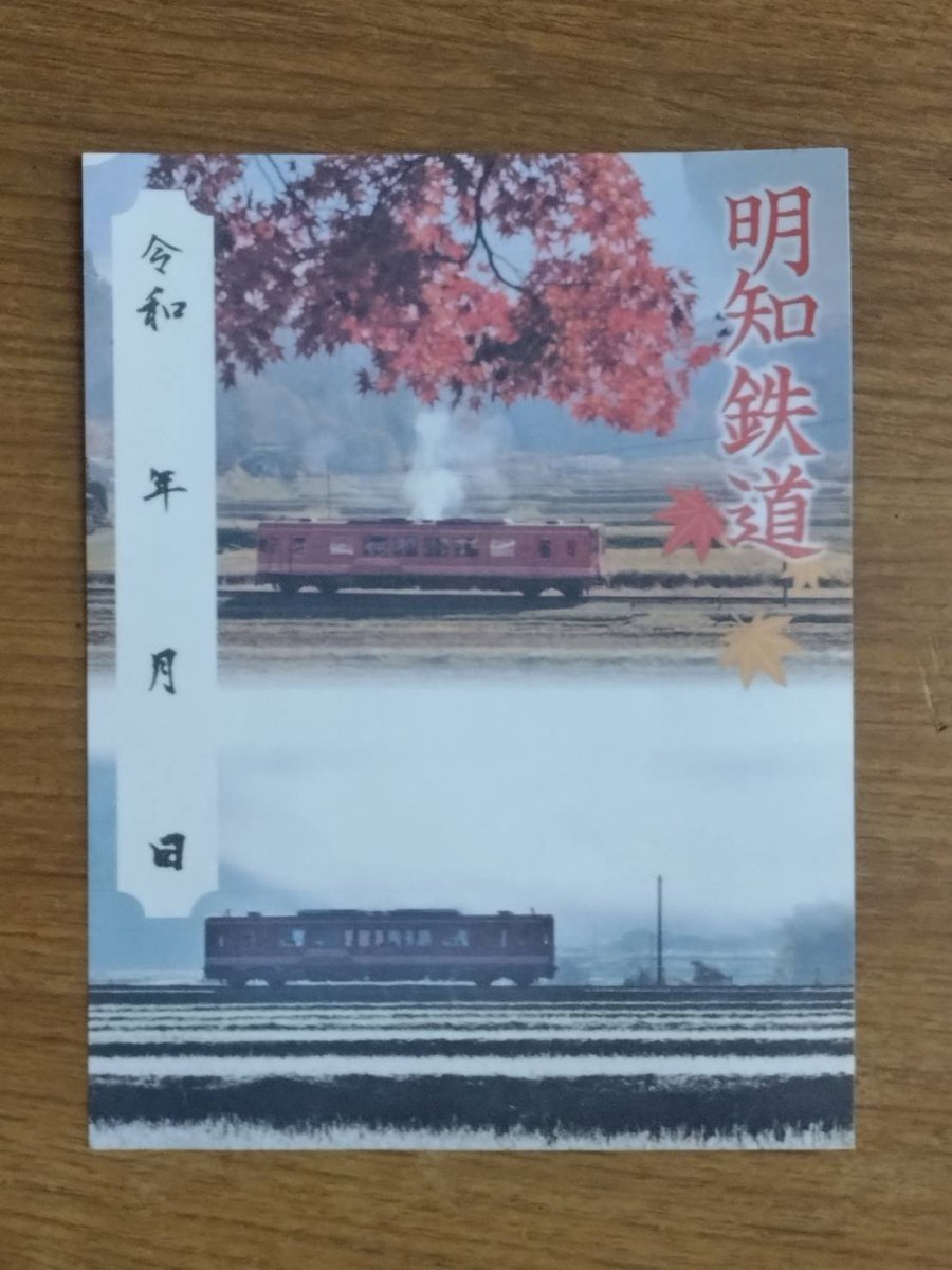 aketetsu4101's tweet image. 2024冬鉄印始まります。
プリント鉄印(写真入り) 300円
手書き鉄印 500円
発売開始:2024年12月20日(金)
発売箇所:明知鉄道 恵那駅・明智駅
ご購入には鉄印帳が必要となります、当日ご購入も可能ですのでお持ちの場合は忘れずにお持ちくださいませ。
#鉄印 #鉄印帳 #明知鉄道