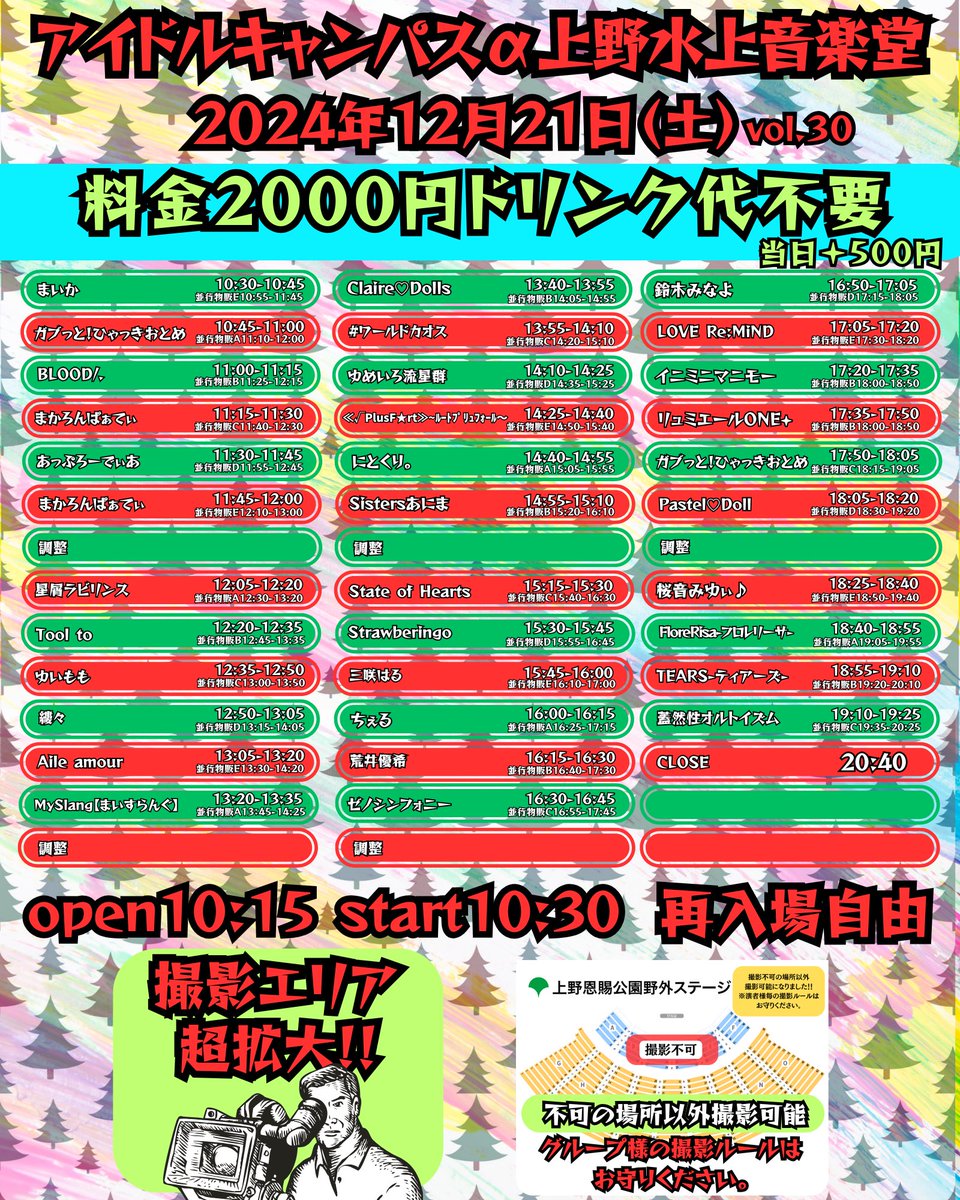 idolcampus's tweet photo. 12月21日(土)明日はこちら‼️

⚠️体調不良キャンセルなどによりタイムテーブル変更になっております！🙇‍♂️
演者様も追加になってます‼️👀

アイドルキャンパスアルファ vol.30
クリスマス直前LIVE🤶🎄

チケット2000円　ドリ���ク代不要
当日＋500円
開場10:15 開演10:30

ご予約
https://t.co/B9gRmpfllE https://t.co/h55ixV2xRG