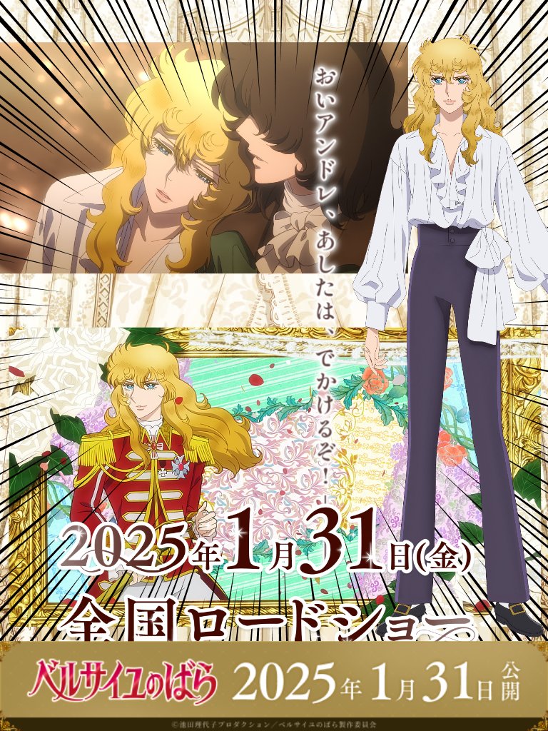 ベルばら】オスカルポスターメーカー