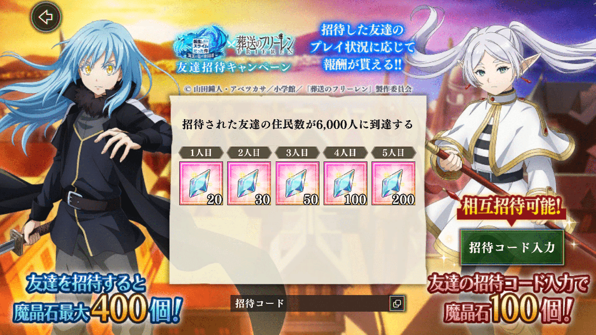 🌀葬送のフリーレン コラボ記念 友達招待キャンペーン開催！🌀 友達の