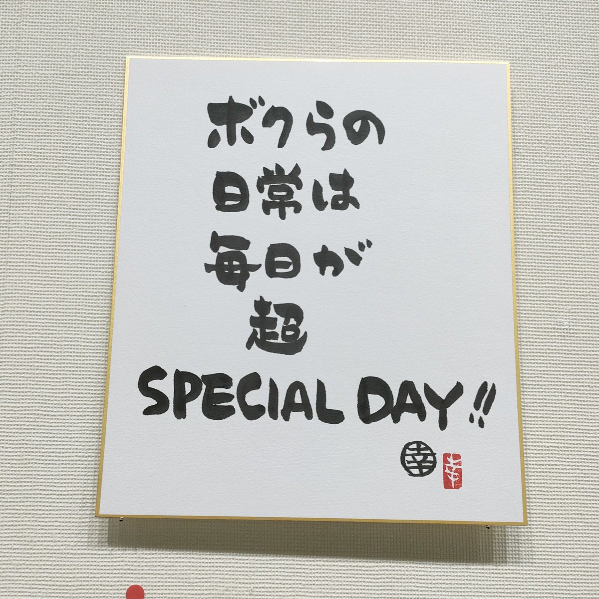 □坂崎幸之助 書展～筆が奏でる200の旋律□ 会場で展示している書は