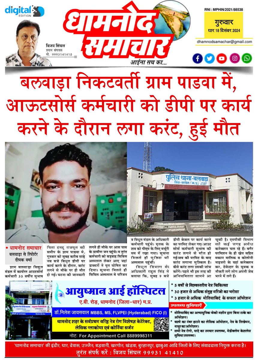 मप्र के आउटसोर्स कर्मचारी को नियमित कर इनके भविष्य को सुरक्षित करें माननीय मुख्यमंत्री एवं प्रधानमंत्री महोदय जी <a href="/aajtak/">AajTak</a> <a href="/AmitShah/">Amit Shah</a> <a href="/narendramodi/">Narendra Modi</a> <a href="/CMMadhyaPradesh/">Chief Minister, MP</a> <a href="/DrMohanYadav51/">Dr Mohan Yadav</a>