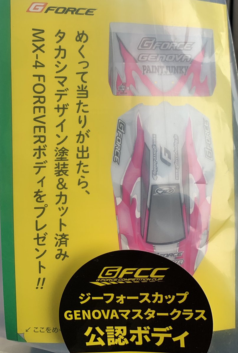 激レア！　希少！MX-4 FOREVER 広坂memorial mx4