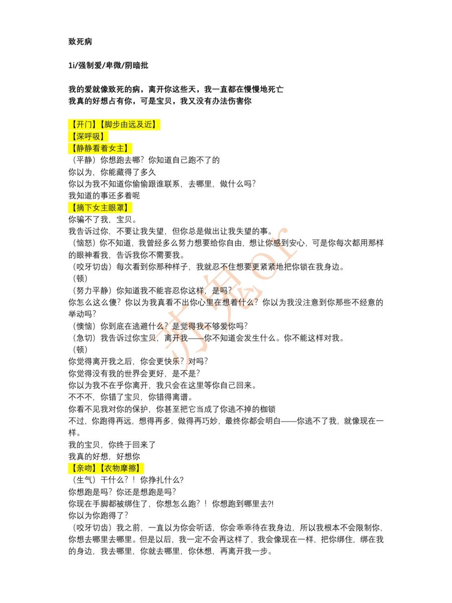 hanhan0122's tweet photo. 《致死病》
1i/强制爱/卑微/阴暗批

我的爱就像致死的病，离开你的这些天，我一直都在慢慢地死亡
我真的好想占有你，可是宝贝，我又没有办法伤害你
我卑微地请求你，宝贝，请再爱我一点点好吗
哪怕是，假的也好 
以下是p1-p4
#女性向音声 #女性向台本 #男喘台本 #男喘 #1i #强制爱 #台本 #配音 https://t.co/i8isEl61jX