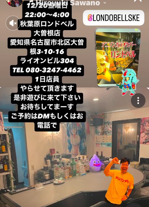 秋葉原ロンドベル大曽根店のツイート
