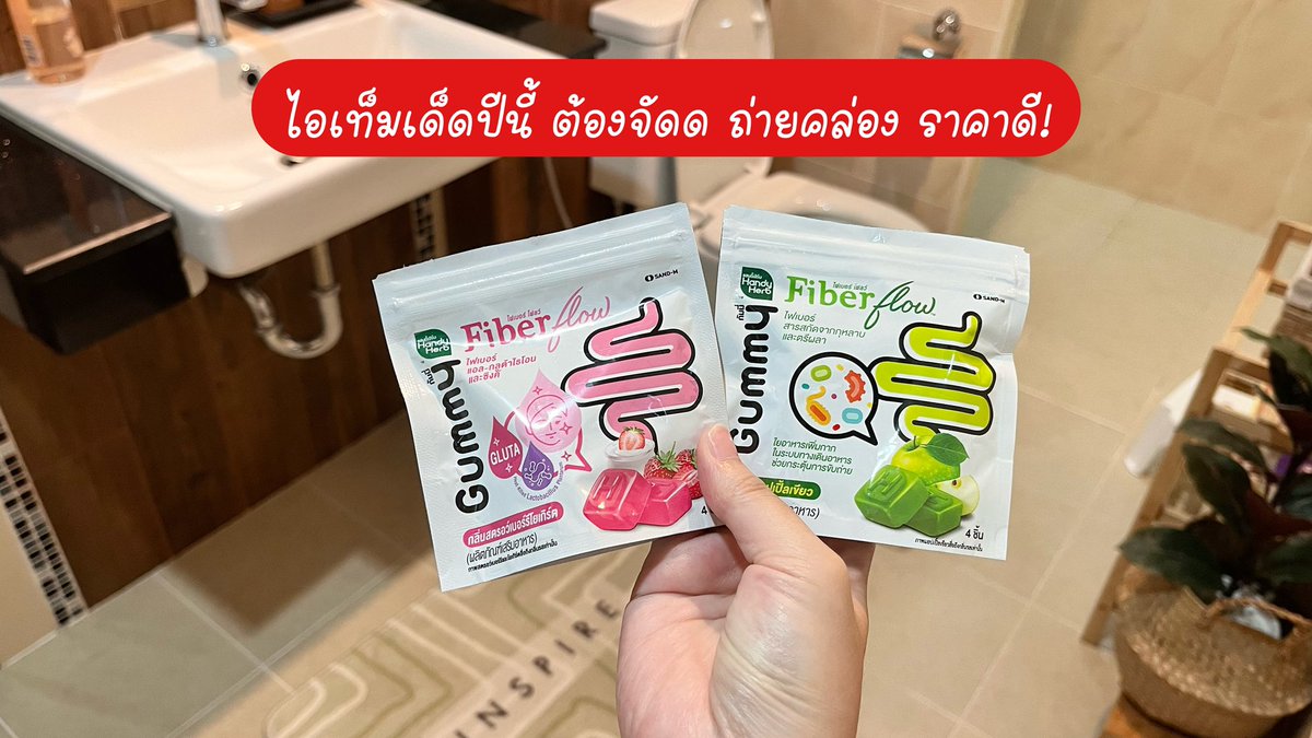 มัดรวมไอเท็มที่ช่วยเรื่องการขับถ่าย แบบปลอดภัยและที่สำคัญ อร่อย!! มาในรูปแบบกัมมี่ มีให้เลือก 2 สูตร สูตร Fiber Flow Gummy กระตุ้นการขับถ่าย แล้วตอนนี้เค้ามี 2 ขนาดแล้วน้า ไซส์เล็ก และ Saver Size ใครกินประจำซื้อแบบนี้คุ้มกว่า!!
และอีกสูตร Fiber Gummy Plus Gluta สูตรนี้ก็ช่วยการขับถ่ายเหมือนกัน แต่จะมีกลูต้าที่ช่วยบำรุง เล็บ ผม ให้เงางาม ไปลองกันน พิกัด 7-11

#รีวิวเซเว่น #ไฟเบอร์กัมมี่ #ไฟเบอร์  #FiberFlowGummy #FiberGummy #FiberFlow #GummySaverSize #ขับถ่ายFlowผิวGloพฉ่ำ #FiberGummyPlusGluta #FiberFlowGummy #รีวิวเซเว่น