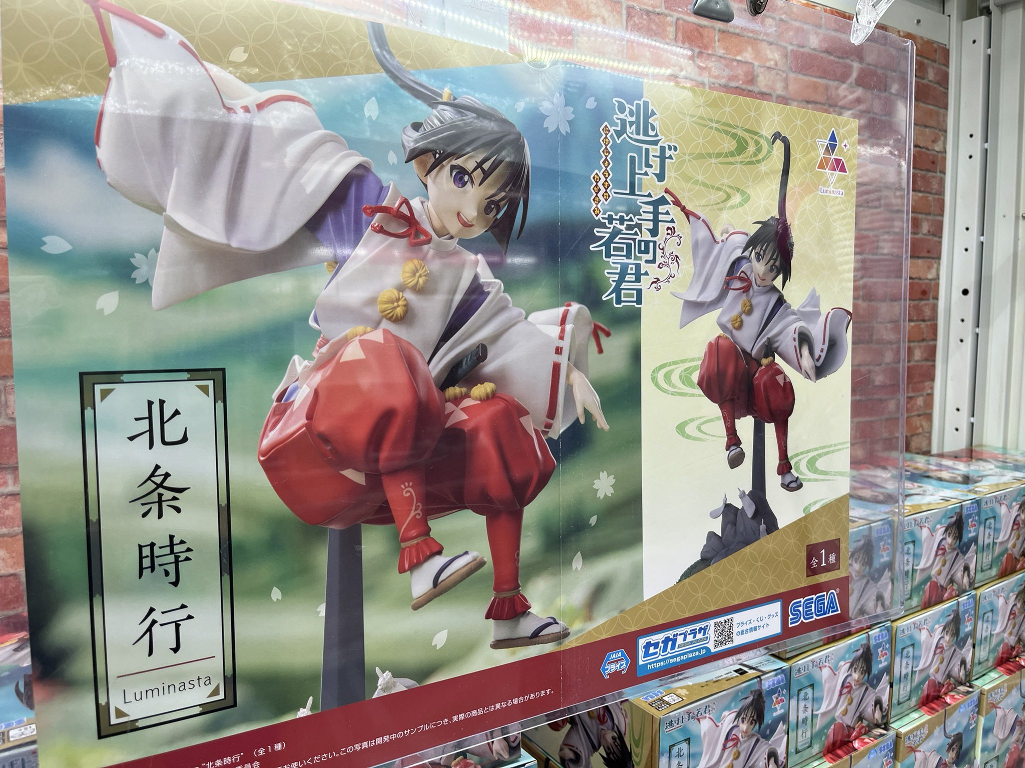 逃げ上手の若君 Luminasta 北条時行 20個セット 逃げ上手の若君