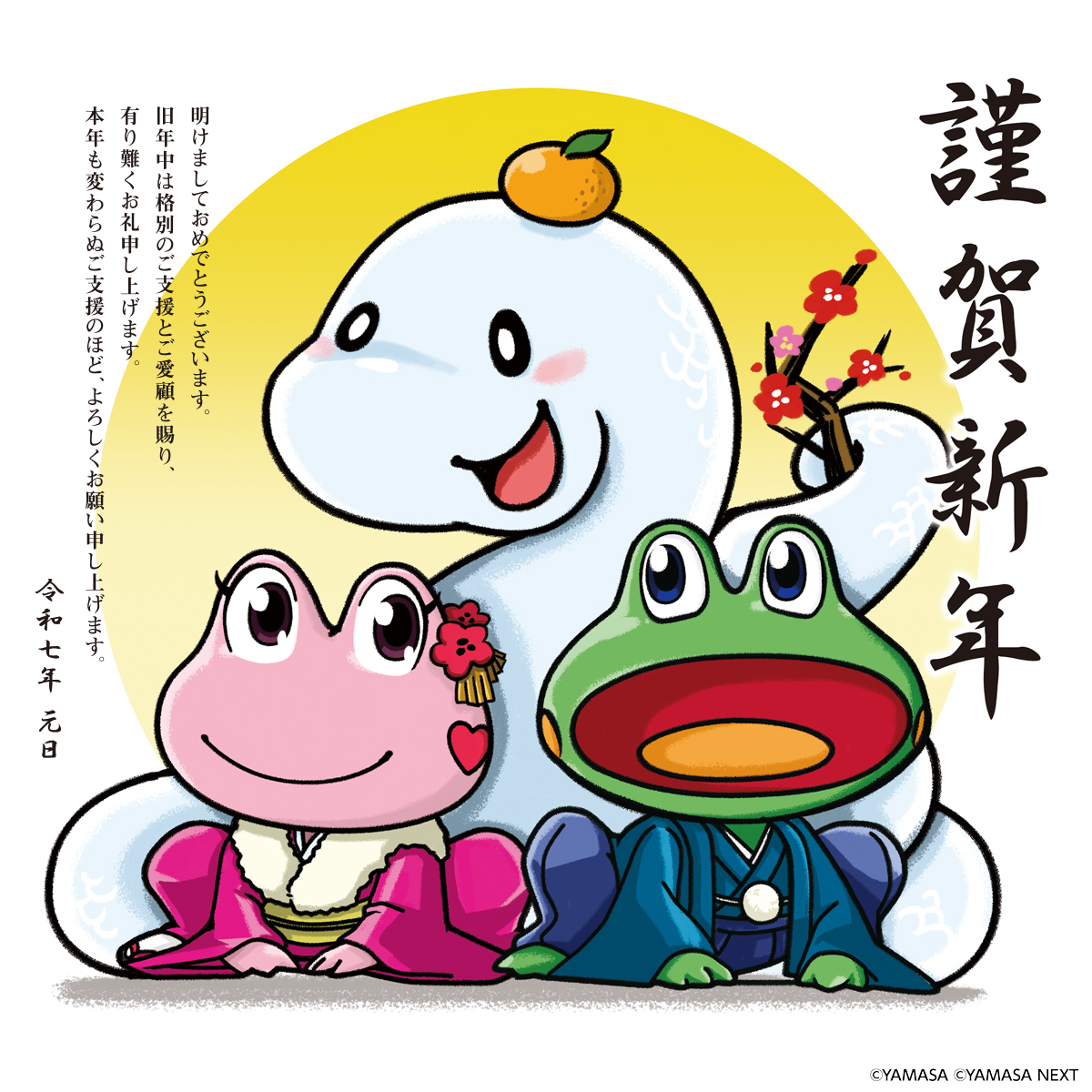 YAMASA_PR's tweet photo. 【ご挨拶】

＼🎍新年 #あけましておめでとうございます🐸🐍／

2025年が皆様にとって素敵な年になりますよう、心よりお祈り申し上げます✨

本年も山佐グループをどうぞよろしくお願いいたします。

#山佐 #山佐ネクスト #セブンリーグ https://t.co/PYiCyR8ZXG