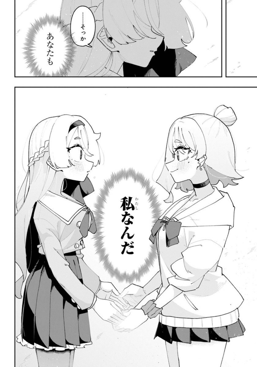 好きな人と再会したら分裂していた話(24/29) | 風呂川ツカサ さんの