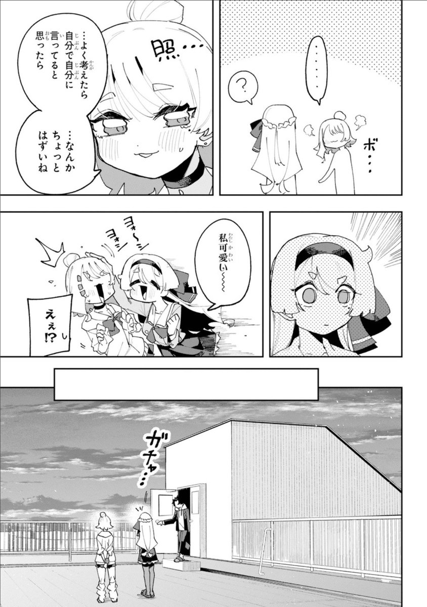 好きな人と再会したら分裂していた話(24/29) | 風呂川ツカサ さんの