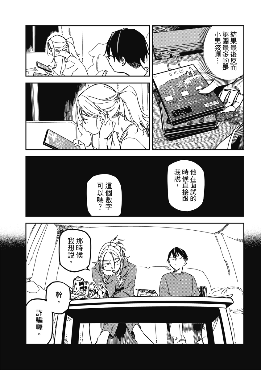 B194588's tweet photo. 《請聽我的聲音!!》第三十八話!   後續完整第三十八回請到:https://t.co/wih3q3lro5 (東立電子書城) https://t.co/huTqJJEo8n