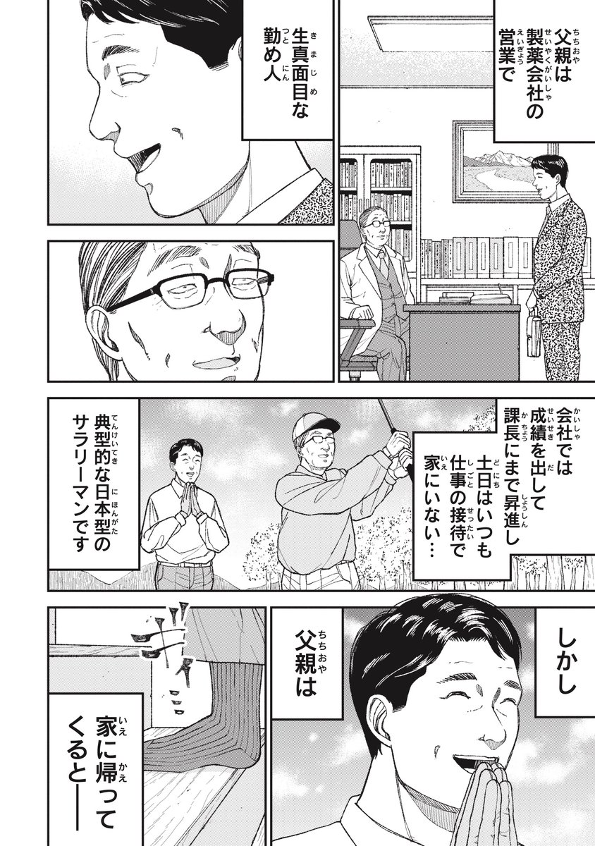 【怒らせたら終了】
父親の顔色をうかがい続ける限界家族の話(1/2) 