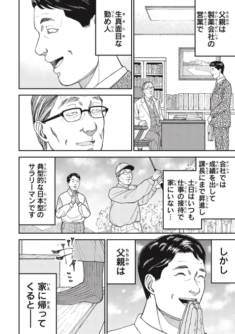 【怒らせたら終了】
父親の顔色をうかがい続ける限界家族の話(1/2) 